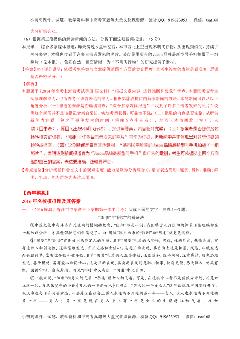 专题14论述类文本阅读-3年高考2年模拟1年原创备战2017高考精品系列之语文（解析版）_高语_1高中语文_2017年高考语文3年高考2年模拟1年原创（全套打包36份）