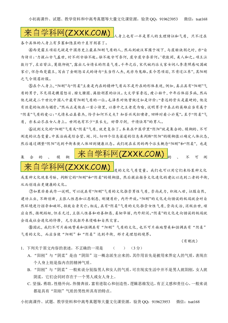 专题14论述类文本阅读-3年高考2年模拟1年原创备战2017高考精品系列之语文（解析版）_高语_1高中语文_2017年高考语文3年高考2年模拟1年原创（全套打包36份）