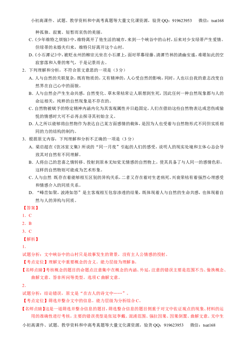 专题14论述类文本阅读-3年高考2年模拟1年原创备战2017高考精品系列之语文（解析版）_高语_1高中语文_2017年高考语文3年高考2年模拟1年原创（全套打包36份）