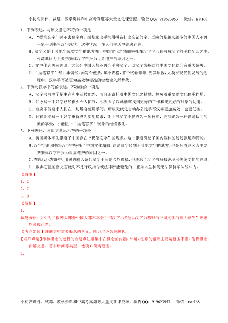 专题14论述类文本阅读-3年高考2年模拟1年原创备战2017高考精品系列之语文（解析版）_高语_1高中语文_2017年高考语文3年高考2年模拟1年原创（全套打包36份）