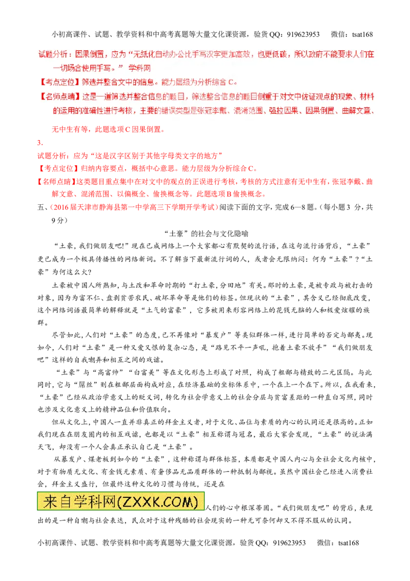 专题14论述类文本阅读-3年高考2年模拟1年原创备战2017高考精品系列之语文（解析版）_高语_1高中语文_2017年高考语文3年高考2年模拟1年原创（全套打包36份）