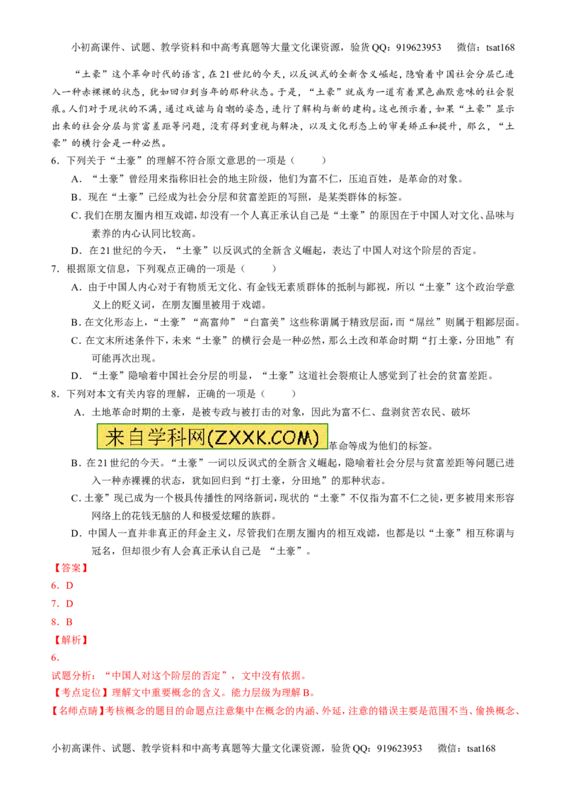 专题14论述类文本阅读-3年高考2年模拟1年原创备战2017高考精品系列之语文（解析版）_高语_1高中语文_2017年高考语文3年高考2年模拟1年原创（全套打包36份）