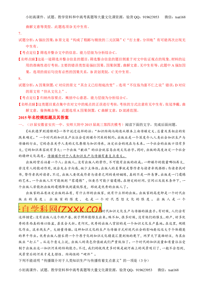 专题14论述类文本阅读-3年高考2年模拟1年原创备战2017高考精品系列之语文（解析版）_高语_1高中语文_2017年高考语文3年高考2年模拟1年原创（全套打包36份）