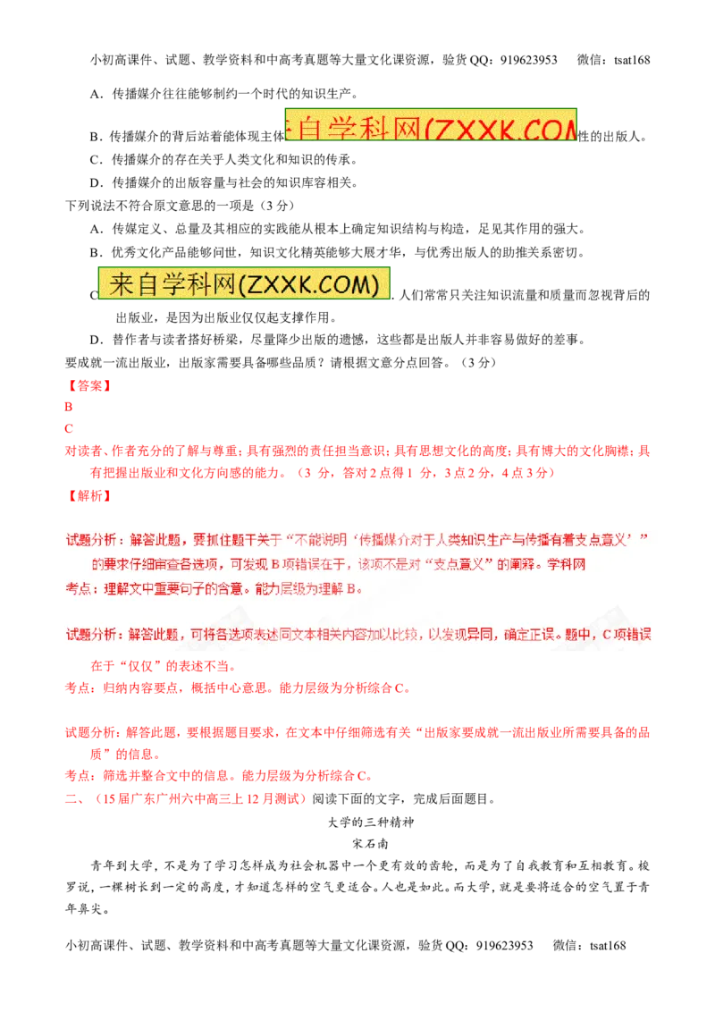 专题14论述类文本阅读-3年高考2年模拟1年原创备战2017高考精品系列之语文（解析版）_高语_1高中语文_2017年高考语文3年高考2年模拟1年原创（全套打包36份）
