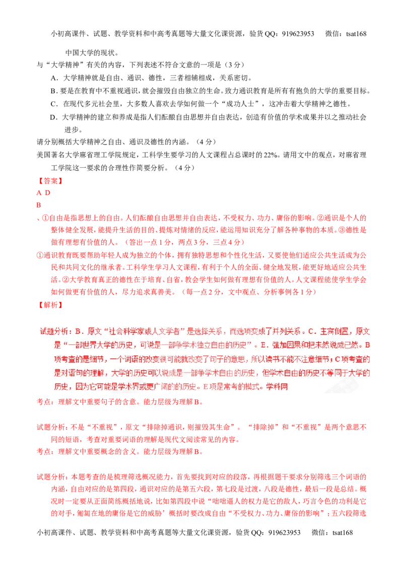 专题14论述类文本阅读-3年高考2年模拟1年原创备战2017高考精品系列之语文（解析版）_高语_1高中语文_2017年高考语文3年高考2年模拟1年原创（全套打包36份）