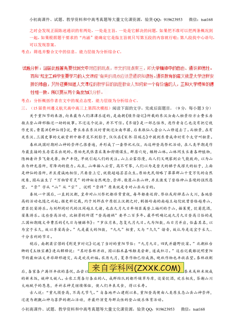 专题14论述类文本阅读-3年高考2年模拟1年原创备战2017高考精品系列之语文（解析版）_高语_1高中语文_2017年高考语文3年高考2年模拟1年原创（全套打包36份）