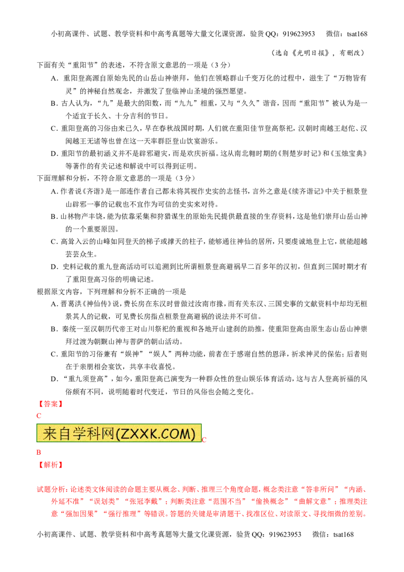 专题14论述类文本阅读-3年高考2年模拟1年原创备战2017高考精品系列之语文（解析版）_高语_1高中语文_2017年高考语文3年高考2年模拟1年原创（全套打包36份）