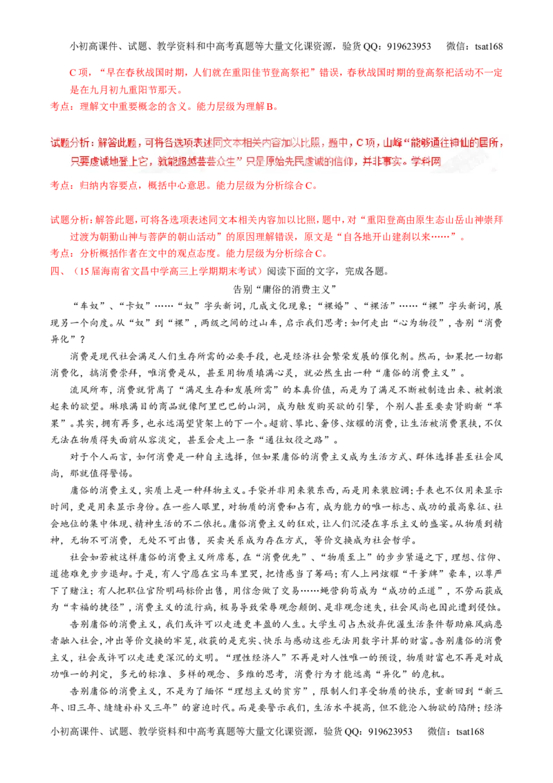 专题14论述类文本阅读-3年高考2年模拟1年原创备战2017高考精品系列之语文（解析版）_高语_1高中语文_2017年高考语文3年高考2年模拟1年原创（全套打包36份）