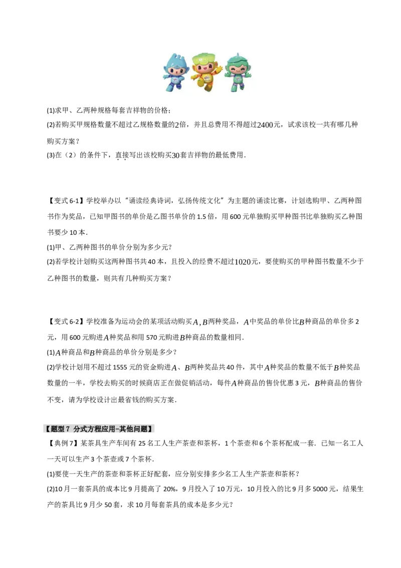 专题5.2解方程及分式方程的应用（七大类型）（学生版）_初中数学_八年级数学上册（人教版）_重难点题型高分突破-U207