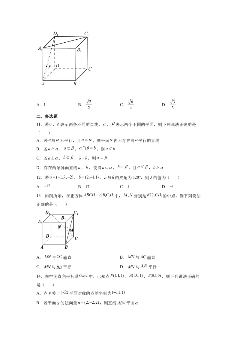 第24练空间向量及其应用（原卷版）-2023年高考一轮复习精讲精练必备_2.2025数学总复习_2023年新高考资料_一轮复习_2023年高考数学一轮复习精讲精练（新高考专用）