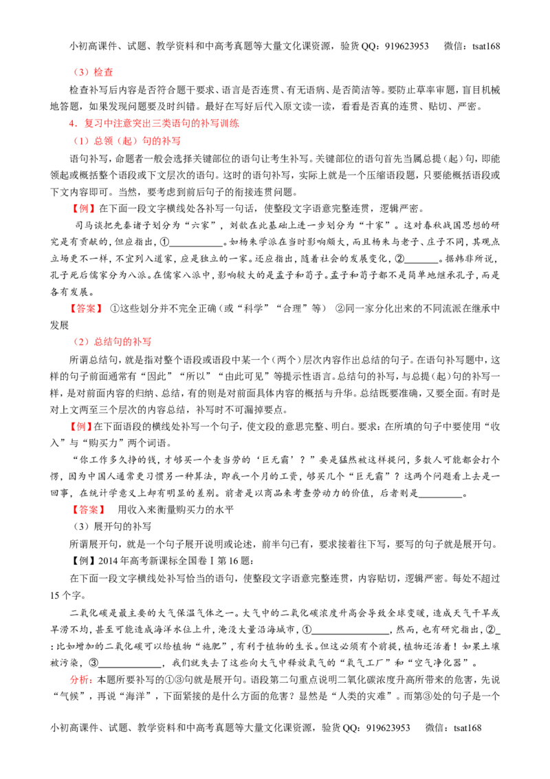 专题08语言表达之连贯（排序和词句填空）（讲）-2017年高考语文一轮复习讲练测（解析版）_高语_1高中语文_2017年高考语文一轮复习讲练测（全套打包174份）