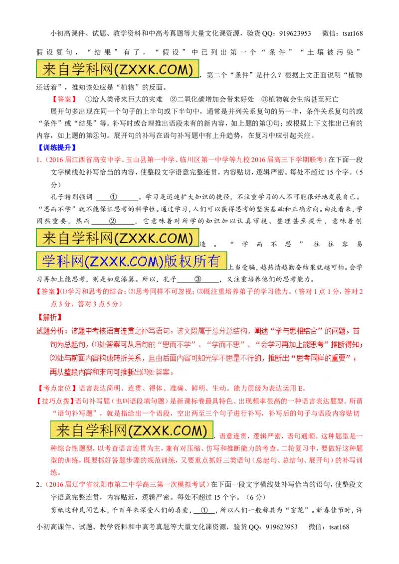 专题08语言表达之连贯（排序和词句填空）（讲）-2017年高考语文一轮复习讲练测（解析版）_高语_1高中语文_2017年高考语文一轮复习讲练测（全套打包174份）