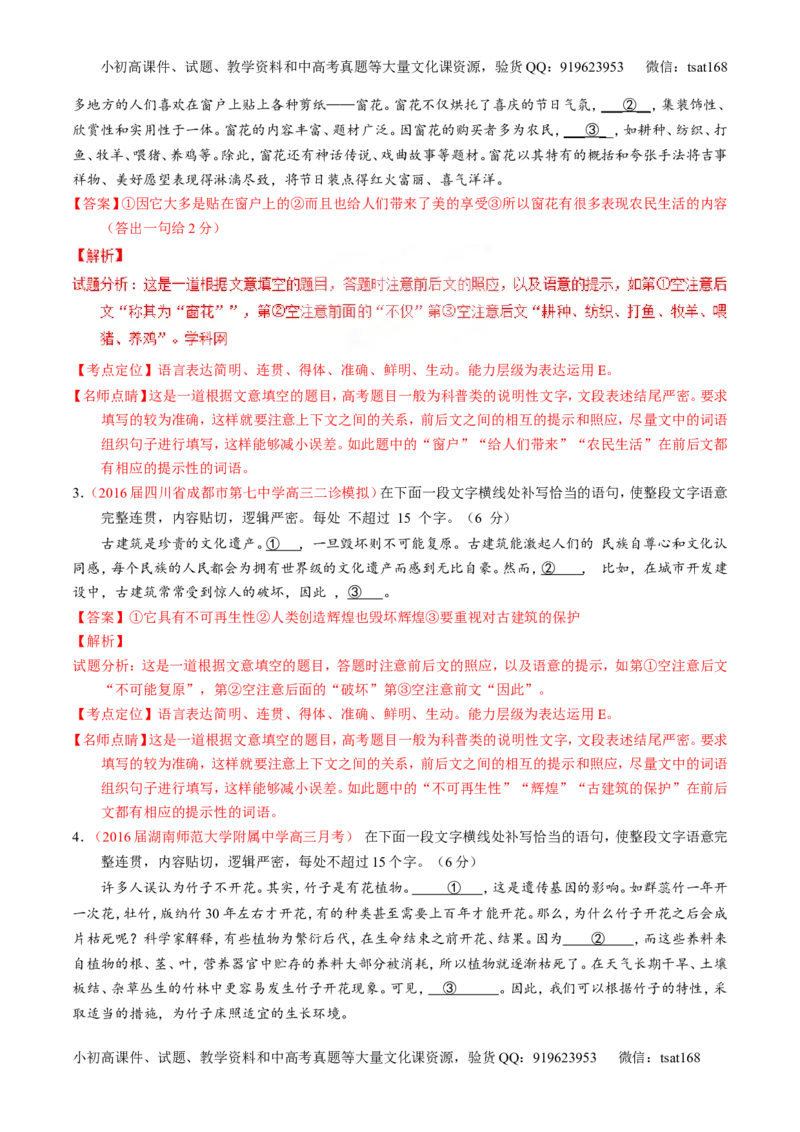 专题08语言表达之连贯（排序和词句填空）（讲）-2017年高考语文一轮复习讲练测（解析版）_高语_1高中语文_2017年高考语文一轮复习讲练测（全套打包174份）