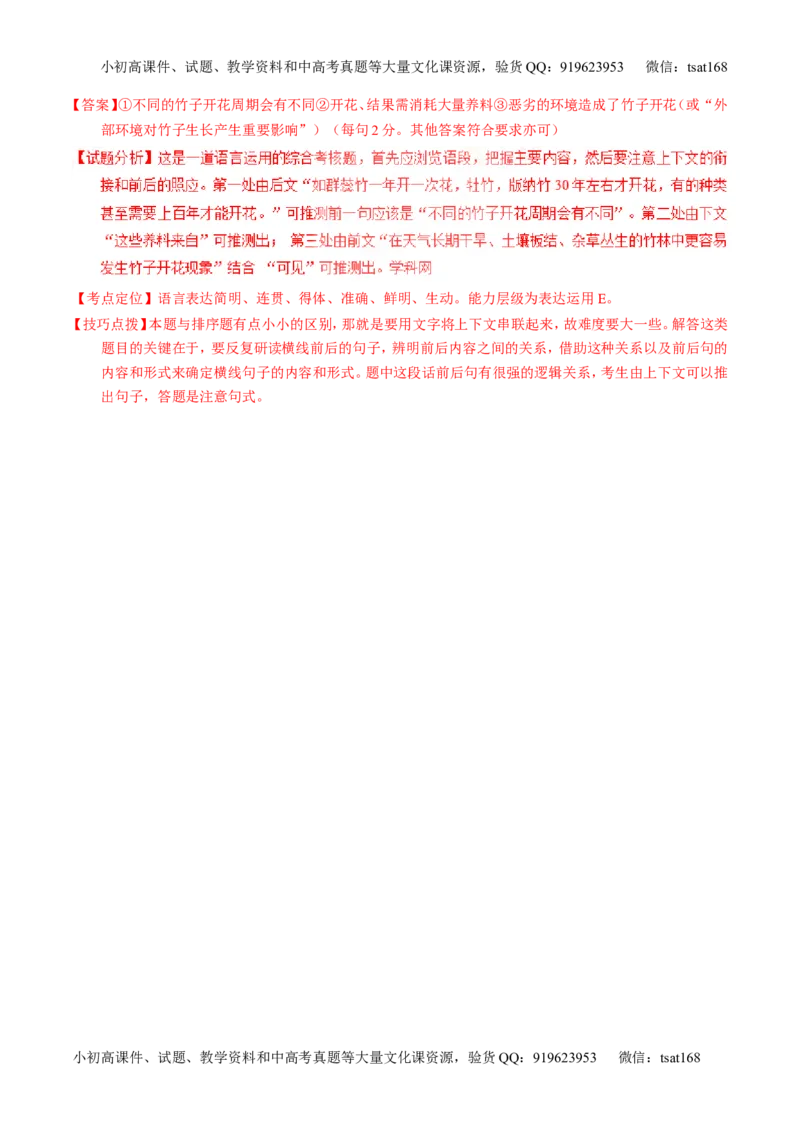 专题08语言表达之连贯（排序和词句填空）（讲）-2017年高考语文一轮复习讲练测（解析版）_高语_1高中语文_2017年高考语文一轮复习讲练测（全套打包174份）