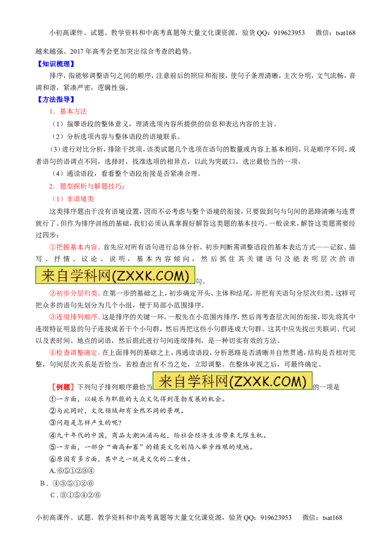 专题08语言表达之连贯（排序和词句填空）（讲）-2017年高考语文一轮复习讲练测（解析版）_高语_1高中语文_2017年高考语文一轮复习讲练测（全套打包174份）