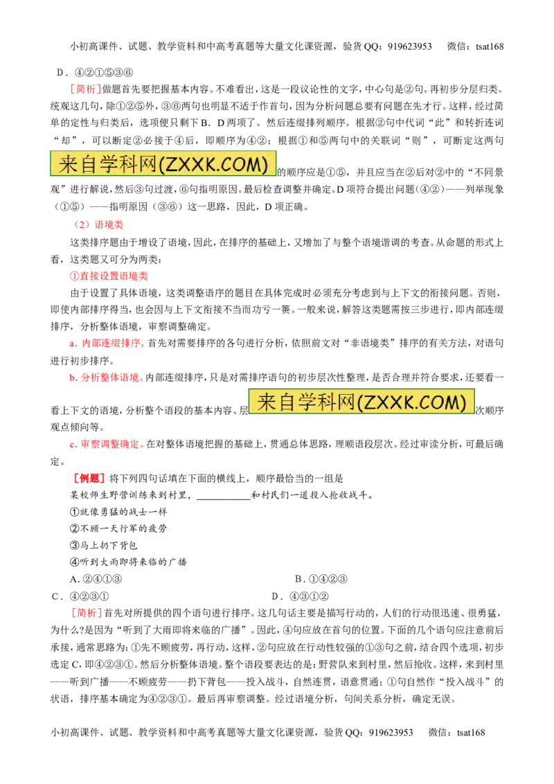 专题08语言表达之连贯（排序和词句填空）（讲）-2017年高考语文一轮复习讲练测（解析版）_高语_1高中语文_2017年高考语文一轮复习讲练测（全套打包174份）