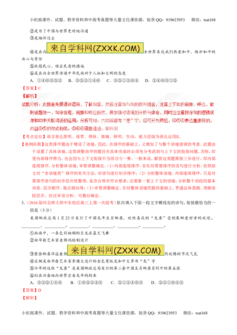 专题08语言表达之连贯（排序和词句填空）（讲）-2017年高考语文一轮复习讲练测（解析版）_高语_1高中语文_2017年高考语文一轮复习讲练测（全套打包174份）