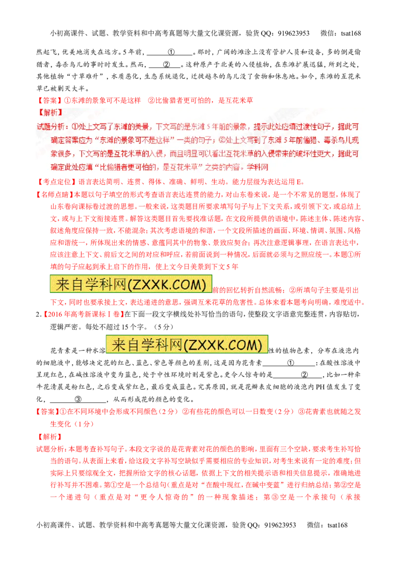 专题08语言表达之连贯（排序和词句填空）（讲）-2017年高考语文一轮复习讲练测（解析版）_高语_1高中语文_2017年高考语文一轮复习讲练测（全套打包174份）