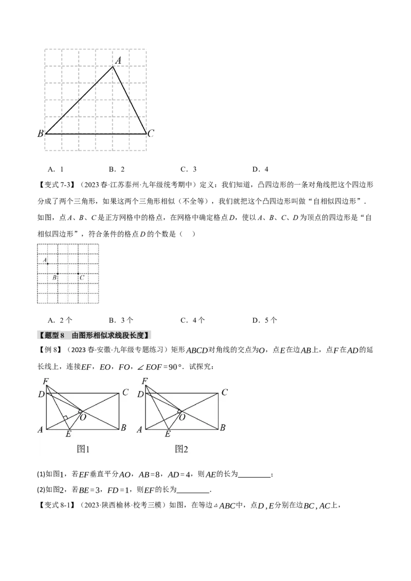 专题27.3相似三角形的判定与性质（一）（八大题型）（举一反三）（人教版）（学生版）_初中数学_九年级数学下册（人教版）_母题专项-U66_2024版