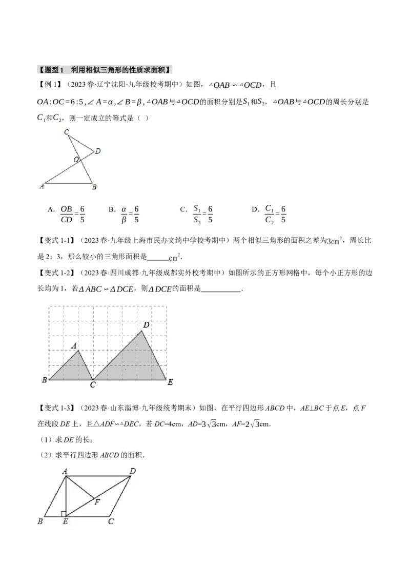 专题27.3相似三角形的判定与性质（一）（八大题型）（举一反三）（人教版）（学生版）_初中数学_九年级数学下册（人教版）_母题专项-U66_2024版