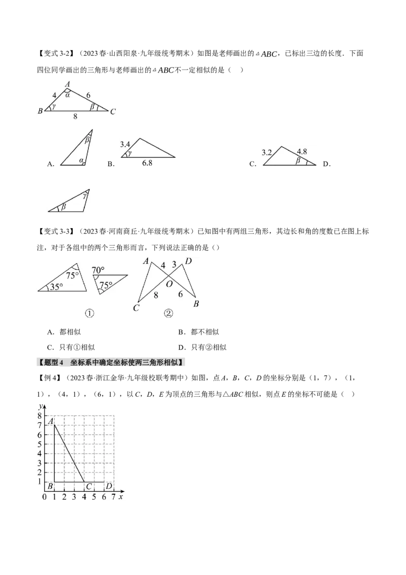 专题27.3相似三角形的判定与性质（一）（八大题型）（举一反三）（人教版）（学生版）_初中数学_九年级数学下册（人教版）_母题专项-U66_2024版