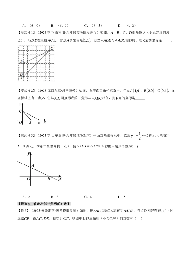 专题27.3相似三角形的判定与性质（一）（八大题型）（举一反三）（人教版）（学生版）_初中数学_九年级数学下册（人教版）_母题专项-U66_2024版