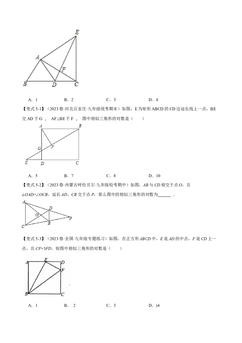 专题27.3相似三角形的判定与性质（一）（八大题型）（举一反三）（人教版）（学生版）_初中数学_九年级数学下册（人教版）_母题专项-U66_2024版