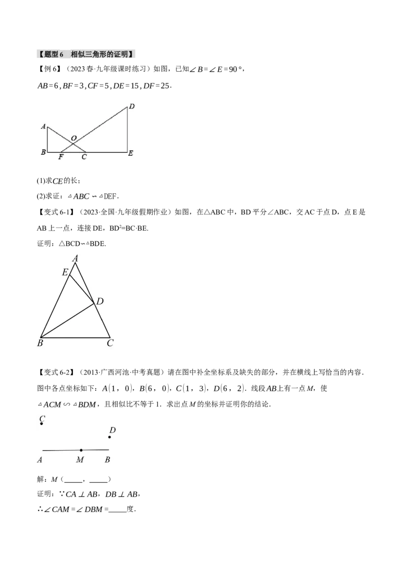 专题27.3相似三角形的判定与性质（一）（八大题型）（举一反三）（人教版）（学生版）_初中数学_九年级数学下册（人教版）_母题专项-U66_2024版