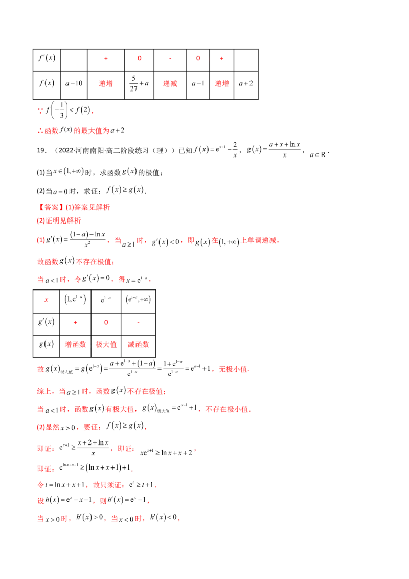 第15讲：第三章一元函数的导数及其应用（测）（基础卷）（教师版）_2.2025数学总复习_2023年新高考资料_一轮复习_2023新高考数学一轮复习（新教材新高考）