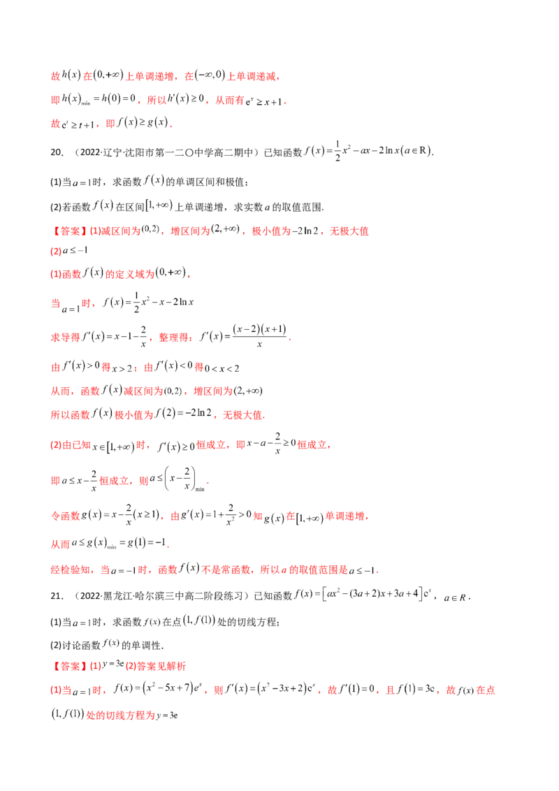 第15讲：第三章一元函数的导数及其应用（测）（基础卷）（教师版）_2.2025数学总复习_2023年新高考资料_一轮复习_2023新高考数学一轮复习（新教材新高考）