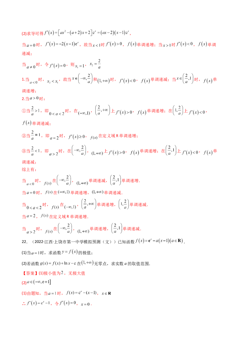 第15讲：第三章一元函数的导数及其应用（测）（基础卷）（教师版）_2.2025数学总复习_2023年新高考资料_一轮复习_2023新高考数学一轮复习（新教材新高考）
