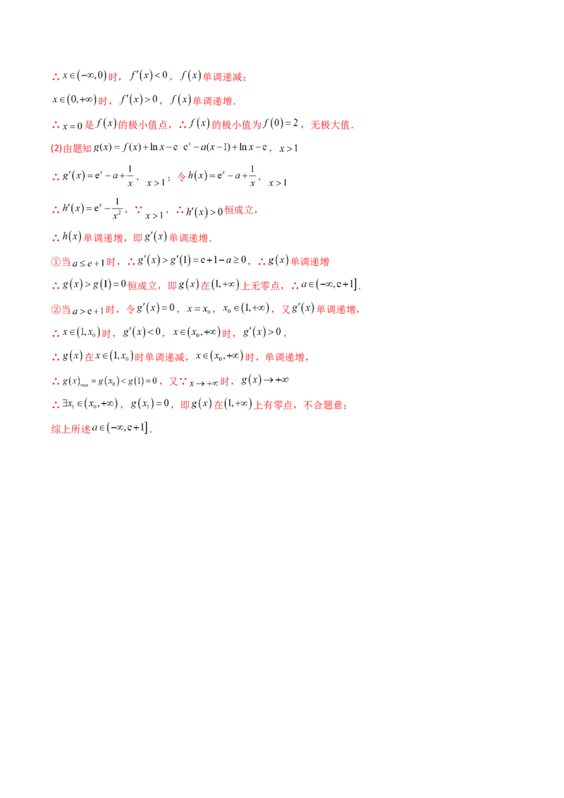 第15讲：第三章一元函数的导数及其应用（测）（基础卷）（教师版）_2.2025数学总复习_2023年新高考资料_一轮复习_2023新高考数学一轮复习（新教材新高考）