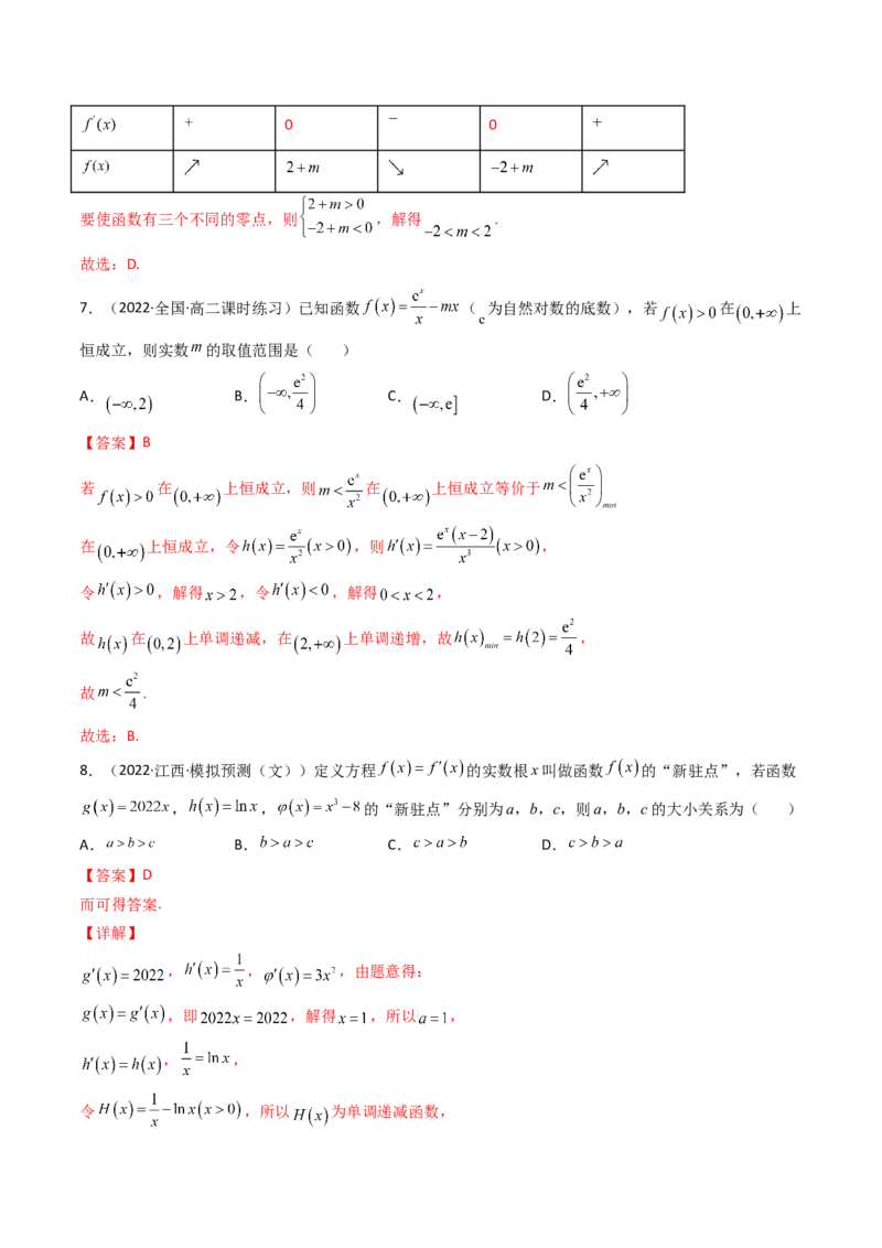 第15讲：第三章一元函数的导数及其应用（测）（基础卷）（教师版）_2.2025数学总复习_2023年新高考资料_一轮复习_2023新高考数学一轮复习（新教材新高考）