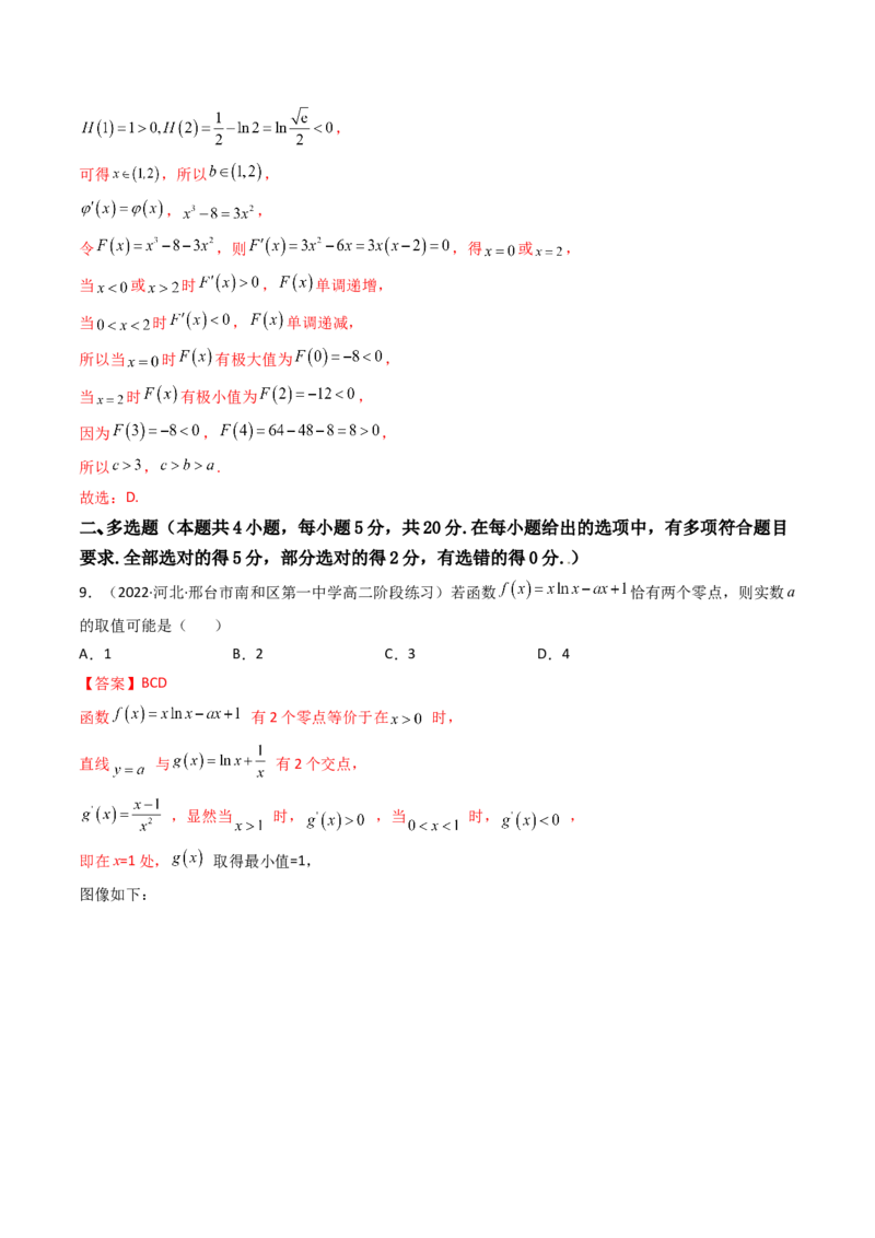 第15讲：第三章一元函数的导数及其应用（测）（基础卷）（教师版）_2.2025数学总复习_2023年新高考资料_一轮复习_2023新高考数学一轮复习（新教材新高考）