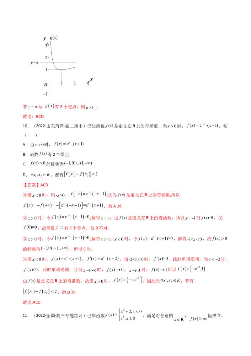 第15讲：第三章一元函数的导数及其应用（测）（基础卷）（教师版）_2.2025数学总复习_2023年新高考资料_一轮复习_2023新高考数学一轮复习（新教材新高考）