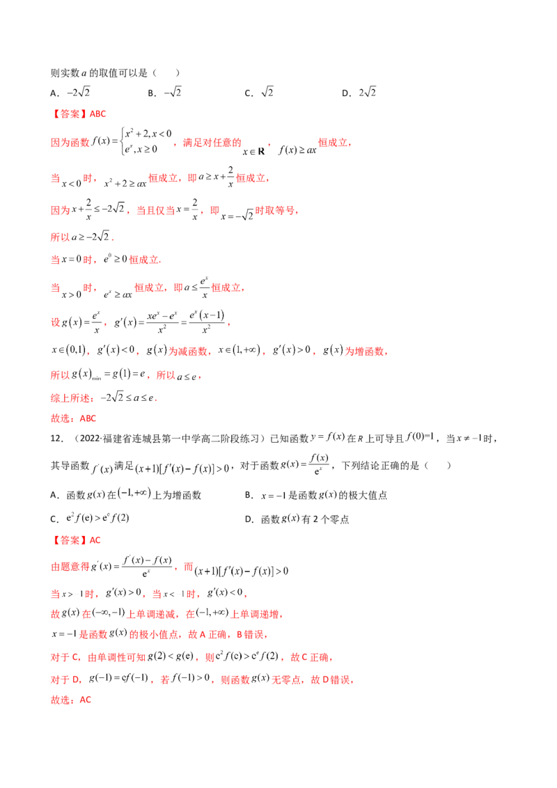 第15讲：第三章一元函数的导数及其应用（测）（基础卷）（教师版）_2.2025数学总复习_2023年新高考资料_一轮复习_2023新高考数学一轮复习（新教材新高考）