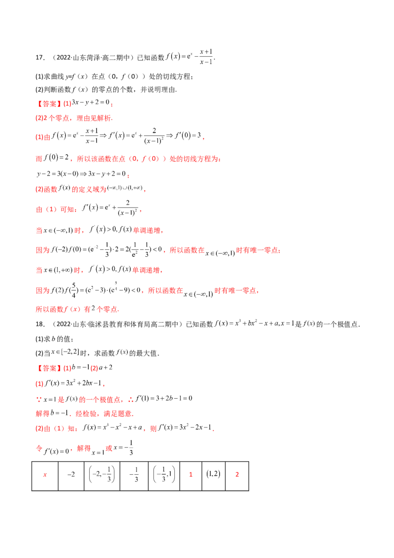 第15讲：第三章一元函数的导数及其应用（测）（基础卷）（教师版）_2.2025数学总复习_2023年新高考资料_一轮复习_2023新高考数学一轮复习（新教材新高考）