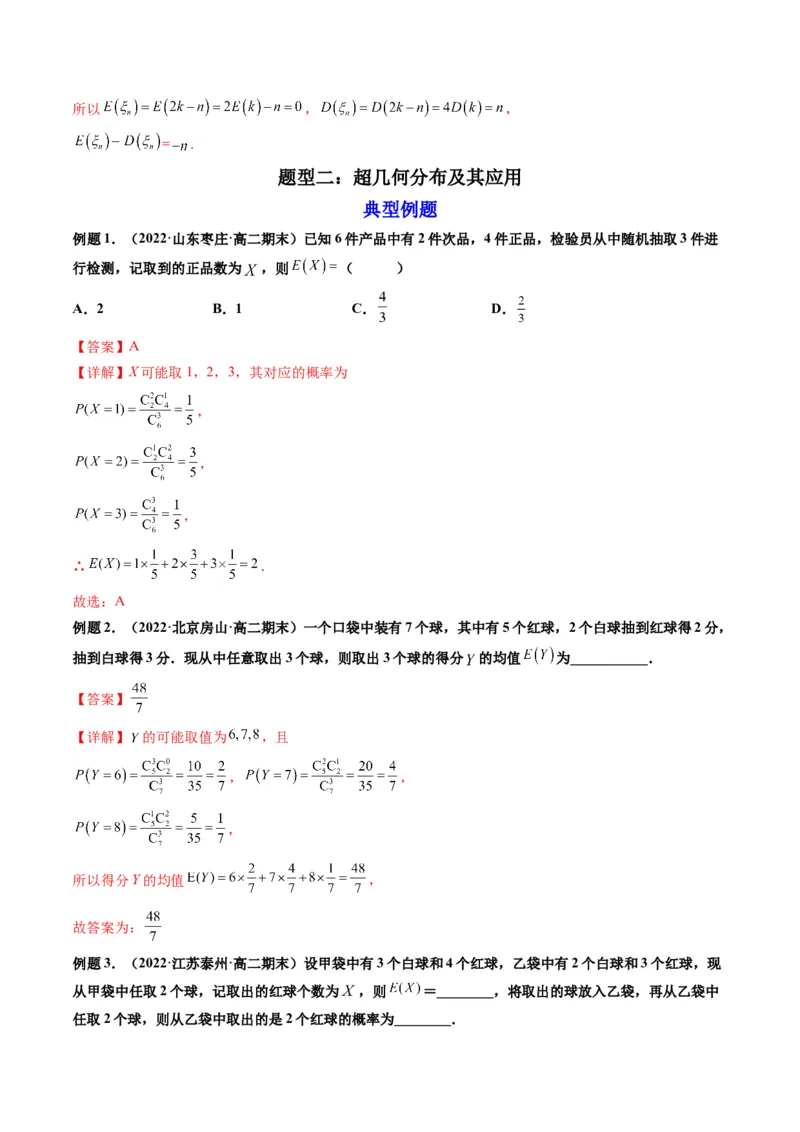 第08讲二项分布与超几何分布、正态分布(精讲）（解析版）_2.2025数学总复习_2023年新高考资料_一轮复习_2023新高考数学一轮复习（新教材新高考）