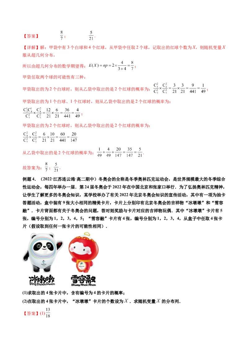 第08讲二项分布与超几何分布、正态分布(精讲）（解析版）_2.2025数学总复习_2023年新高考资料_一轮复习_2023新高考数学一轮复习（新教材新高考）