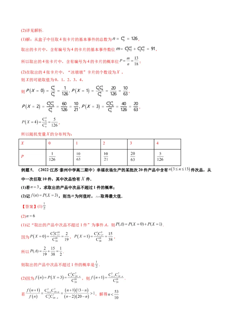 第08讲二项分布与超几何分布、正态分布(精讲）（解析版）_2.2025数学总复习_2023年新高考资料_一轮复习_2023新高考数学一轮复习（新教材新高考）