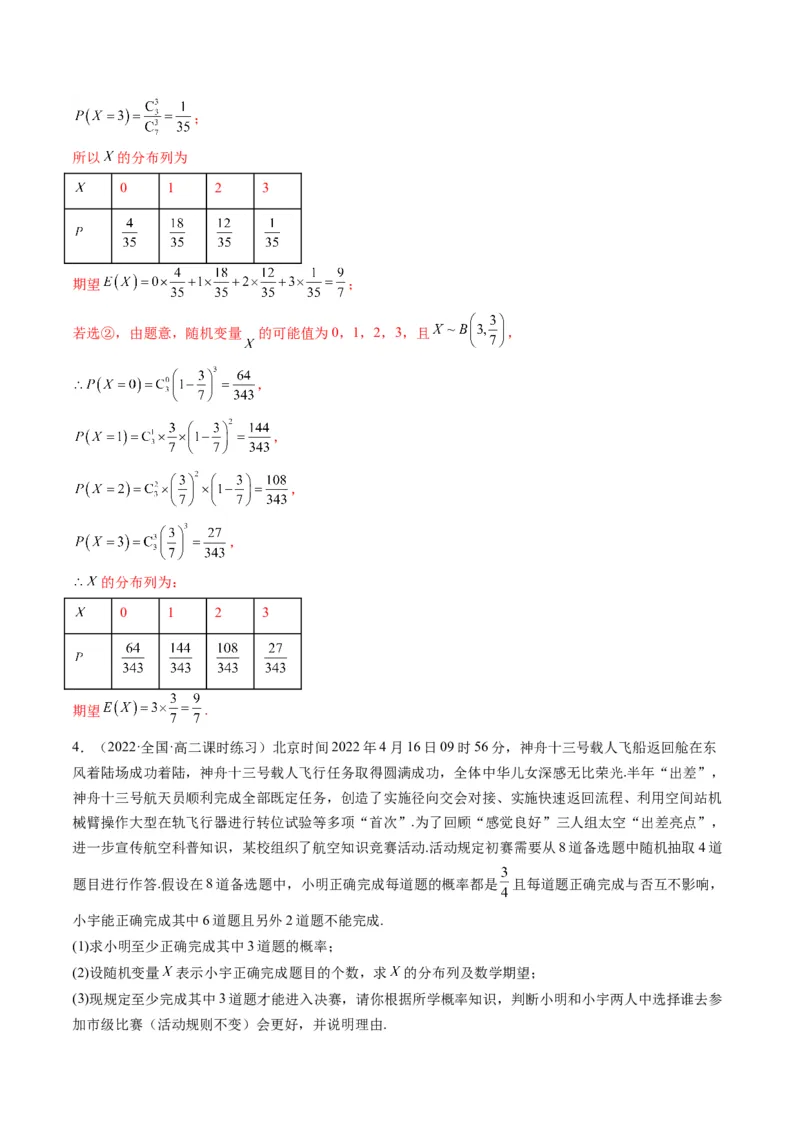 第08讲二项分布与超几何分布、正态分布(精讲）（解析版）_2.2025数学总复习_2023年新高考资料_一轮复习_2023新高考数学一轮复习（新教材新高考）