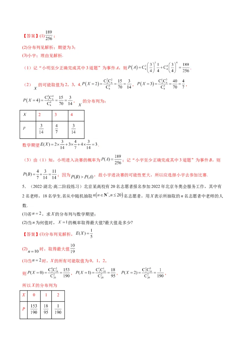 第08讲二项分布与超几何分布、正态分布(精讲）（解析版）_2.2025数学总复习_2023年新高考资料_一轮复习_2023新高考数学一轮复习（新教材新高考）
