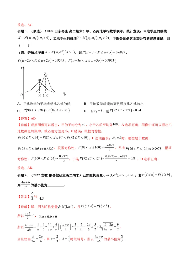 第08讲二项分布与超几何分布、正态分布(精讲）（解析版）_2.2025数学总复习_2023年新高考资料_一轮复习_2023新高考数学一轮复习（新教材新高考）