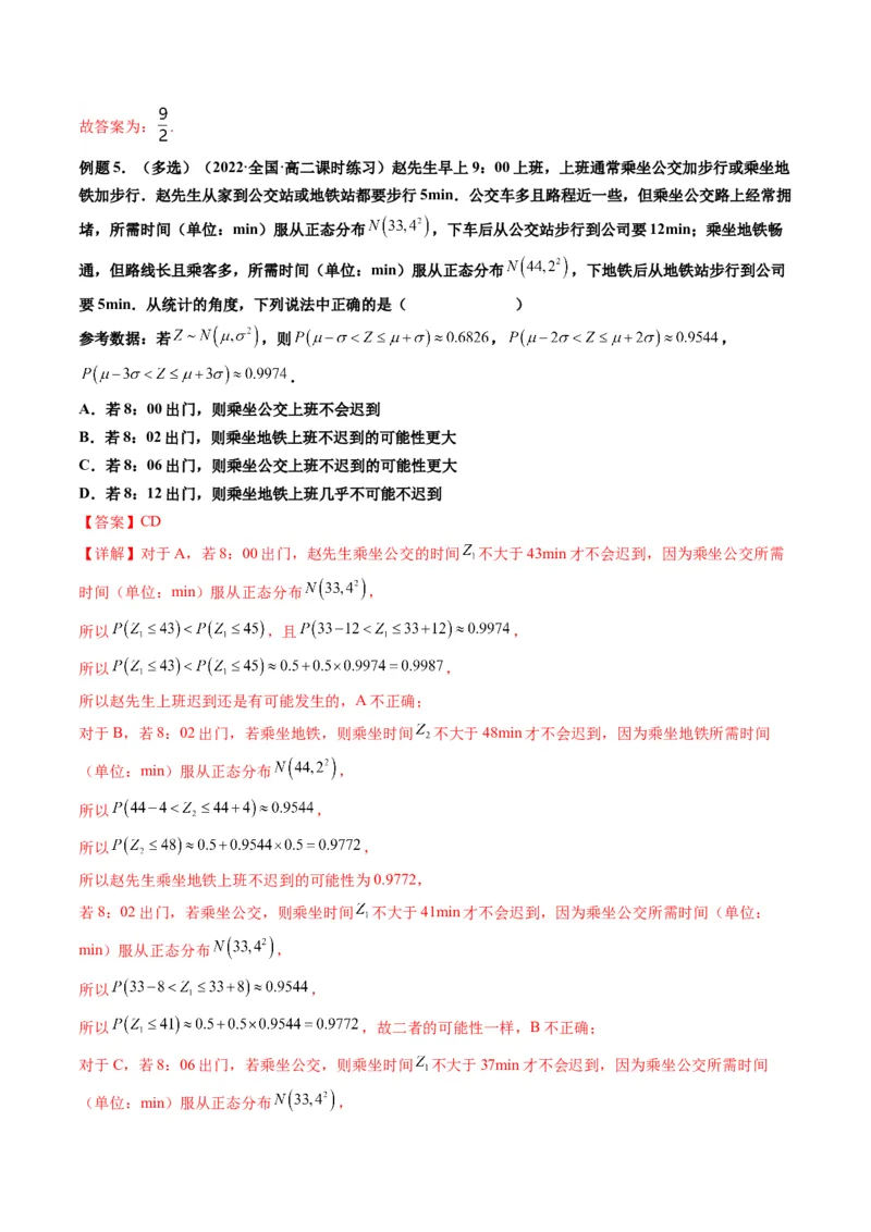 第08讲二项分布与超几何分布、正态分布(精讲）（解析版）_2.2025数学总复习_2023年新高考资料_一轮复习_2023新高考数学一轮复习（新教材新高考）