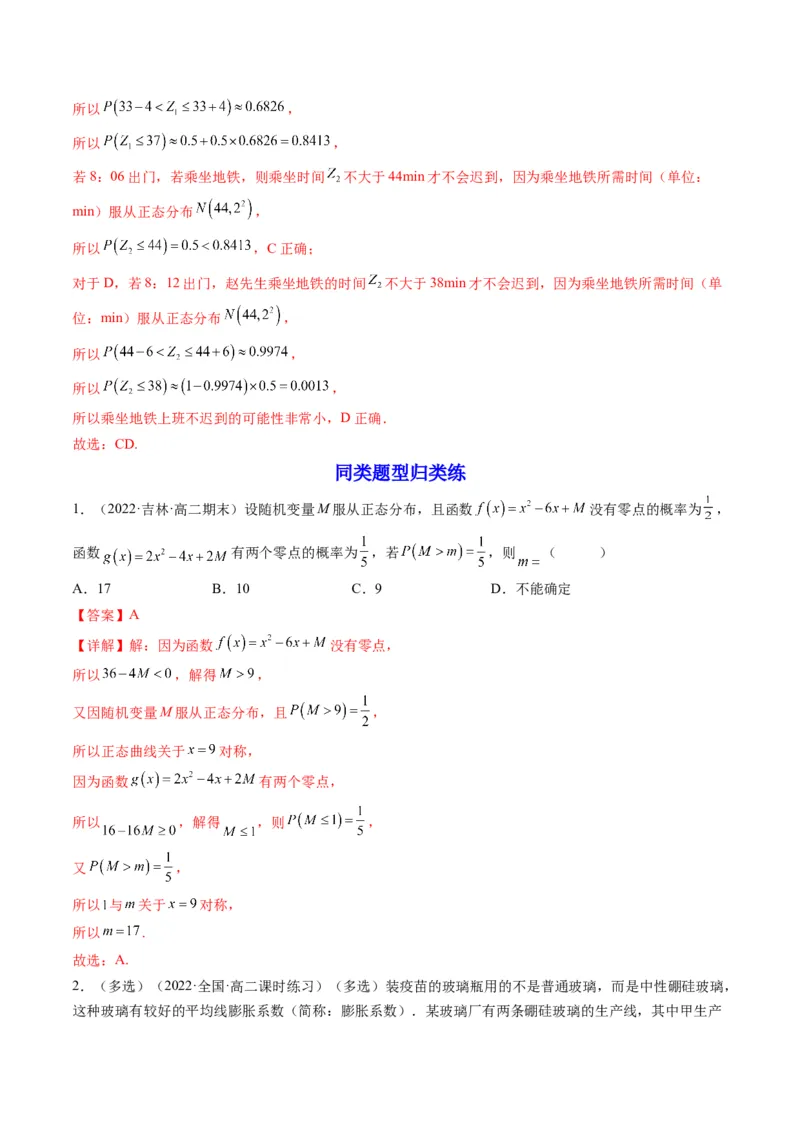 第08讲二项分布与超几何分布、正态分布(精讲）（解析版）_2.2025数学总复习_2023年新高考资料_一轮复习_2023新高考数学一轮复习（新教材新高考）