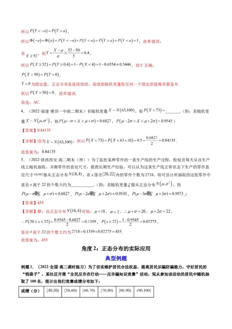 第08讲二项分布与超几何分布、正态分布(精讲）（解析版）_2.2025数学总复习_2023年新高考资料_一轮复习_2023新高考数学一轮复习（新教材新高考）