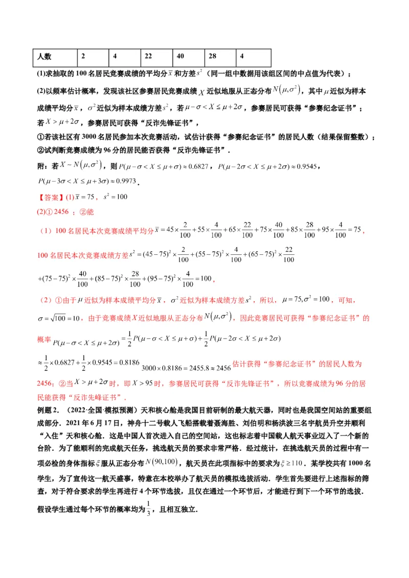 第08讲二项分布与超几何分布、正态分布(精讲）（解析版）_2.2025数学总复习_2023年新高考资料_一轮复习_2023新高考数学一轮复习（新教材新高考）
