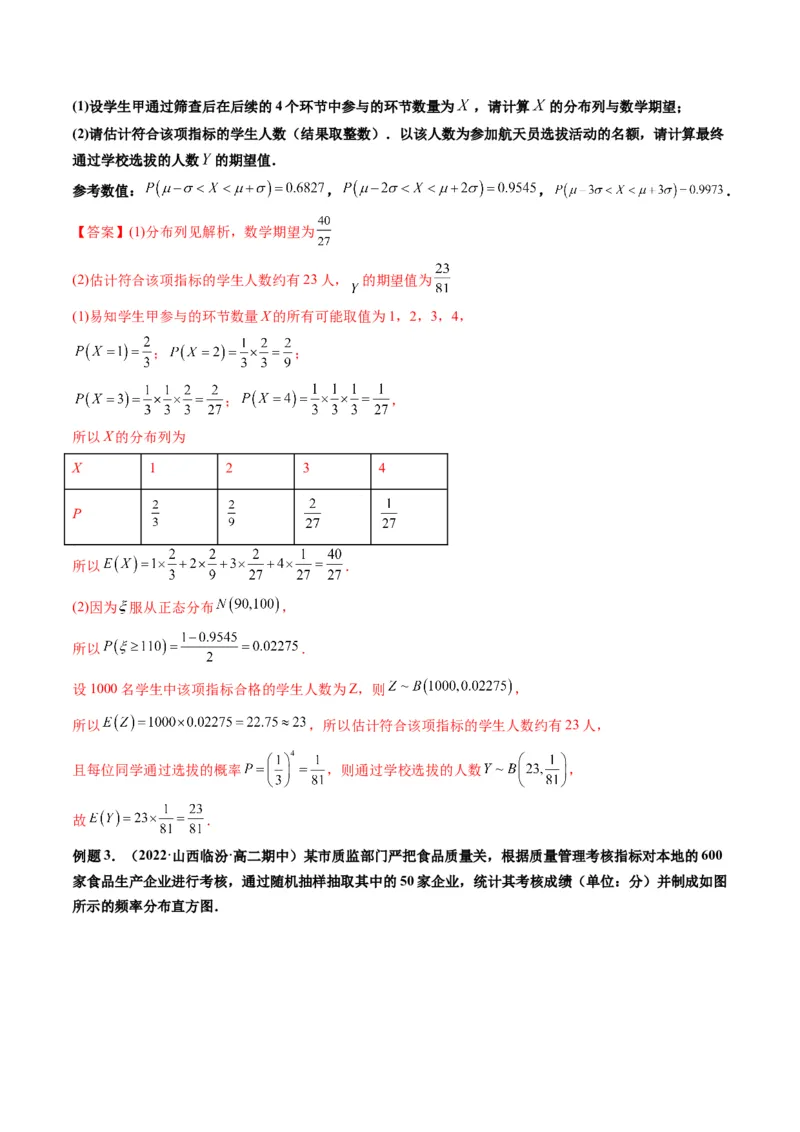 第08讲二项分布与超几何分布、正态分布(精讲）（解析版）_2.2025数学总复习_2023年新高考资料_一轮复习_2023新高考数学一轮复习（新教材新高考）