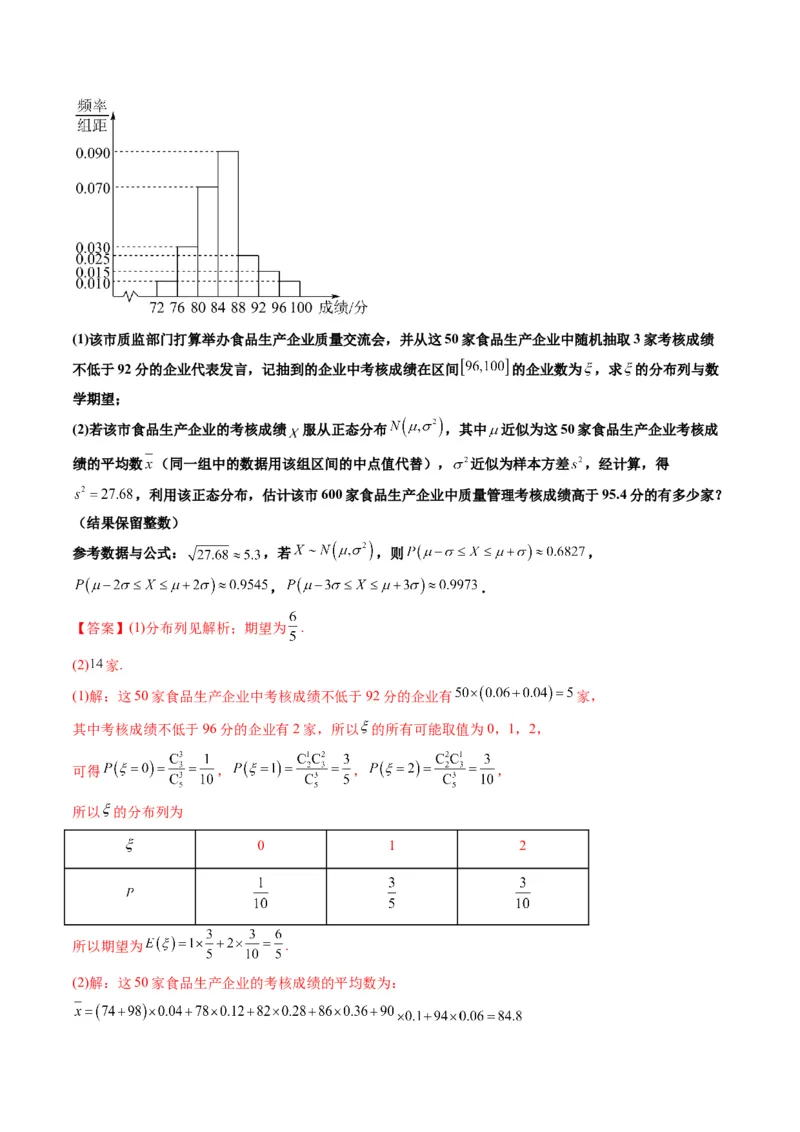 第08讲二项分布与超几何分布、正态分布(精讲）（解析版）_2.2025数学总复习_2023年新高考资料_一轮复习_2023新高考数学一轮复习（新教材新高考）
