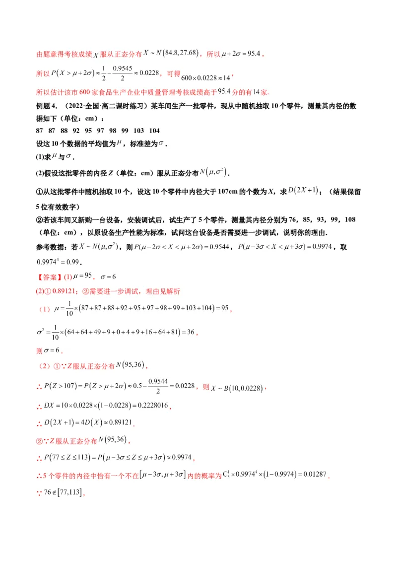 第08讲二项分布与超几何分布、正态分布(精讲）（解析版）_2.2025数学总复习_2023年新高考资料_一轮复习_2023新高考数学一轮复习（新教材新高考）